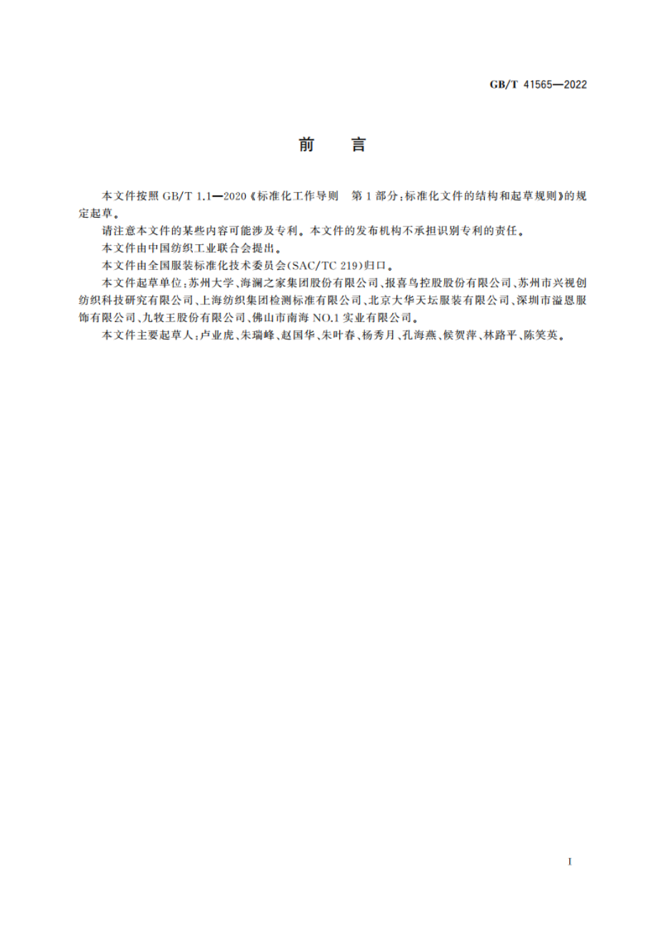 服装廓形的判定方法 GBT 41565-2022.pdf_第3页