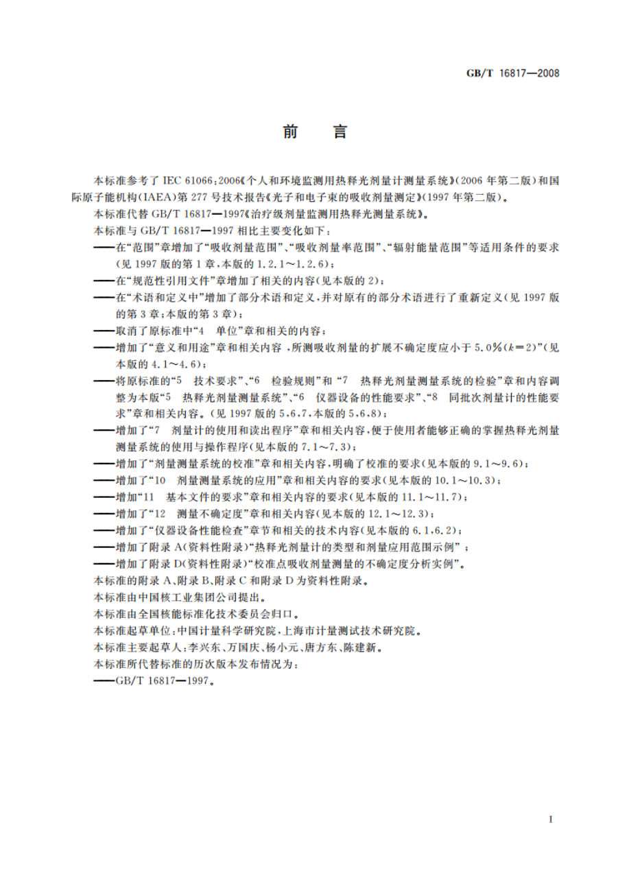 放射治疗水平剂量监测用热释光测量系统 GBT 16817-2008.pdf_第3页