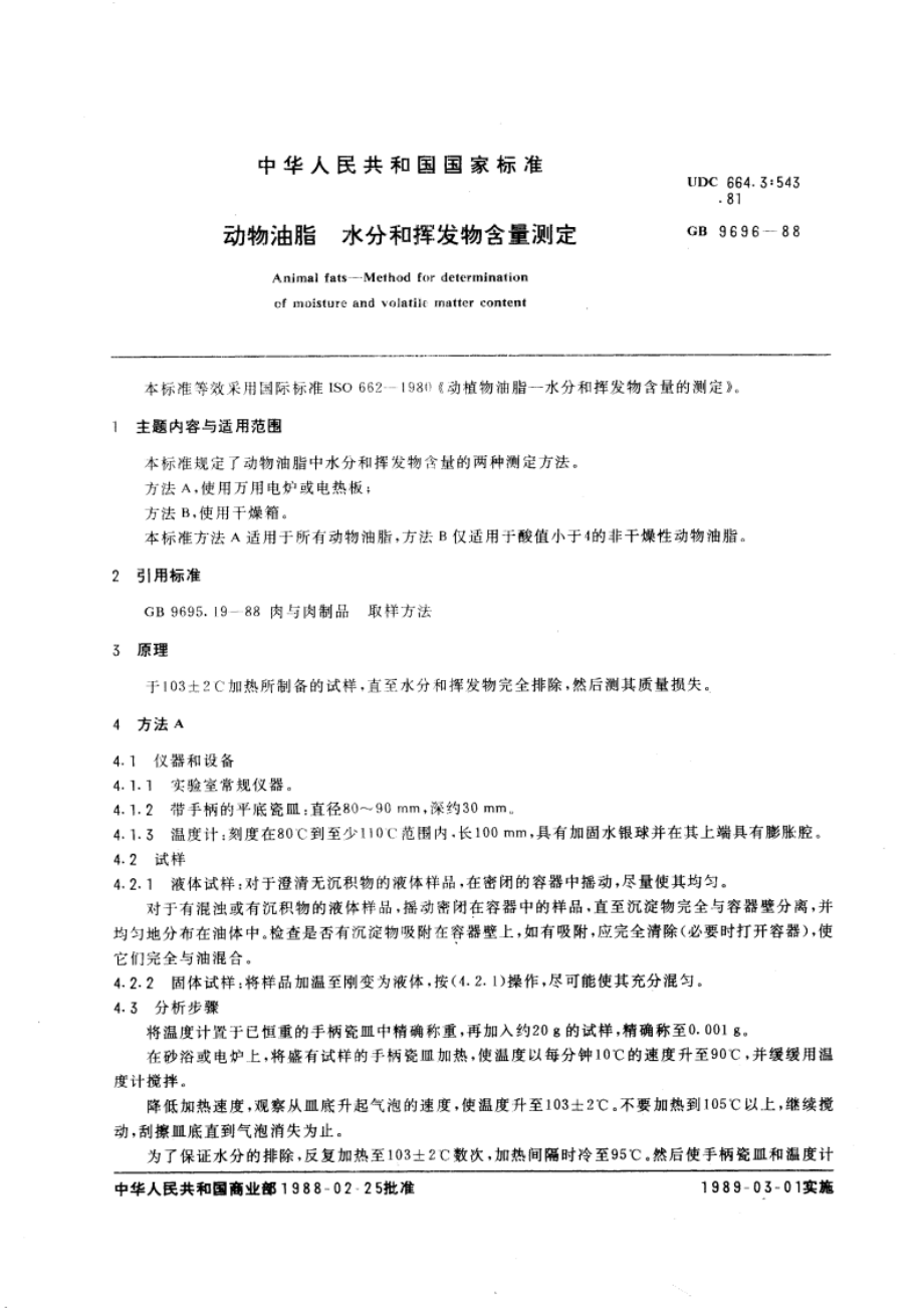 动物油脂 水分和挥发物含量测定 GBT 9696-1988.pdf_第3页