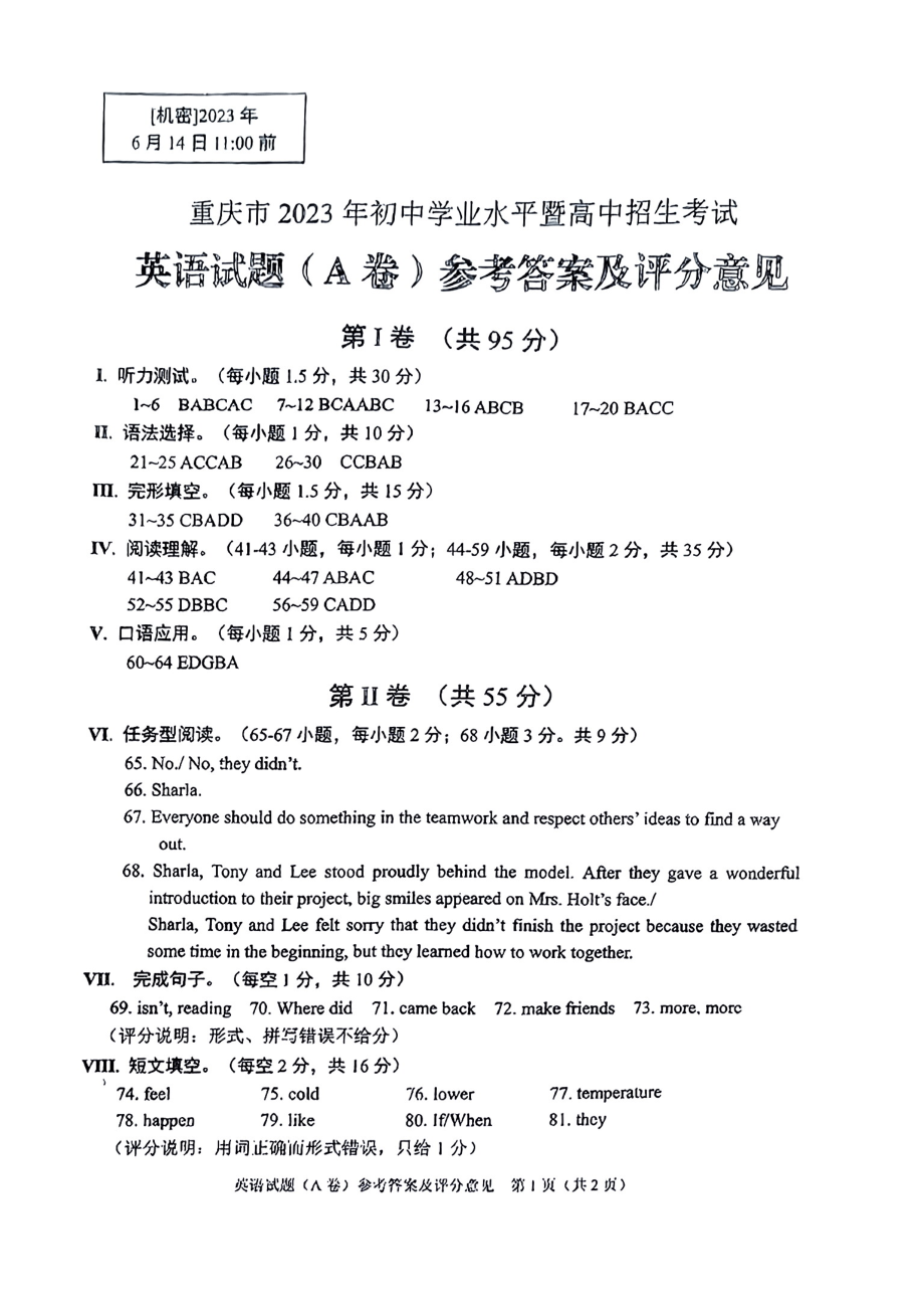 2023年重庆中考英语A卷(答案).pdf_第1页