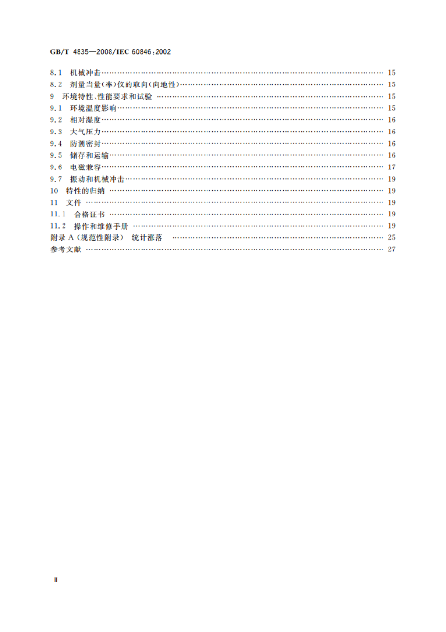 辐射防护仪器 β、X和γ辐射周围和或定向剂量当量(率)仪和或监测仪 GBT 4835-2008.pdf_第3页