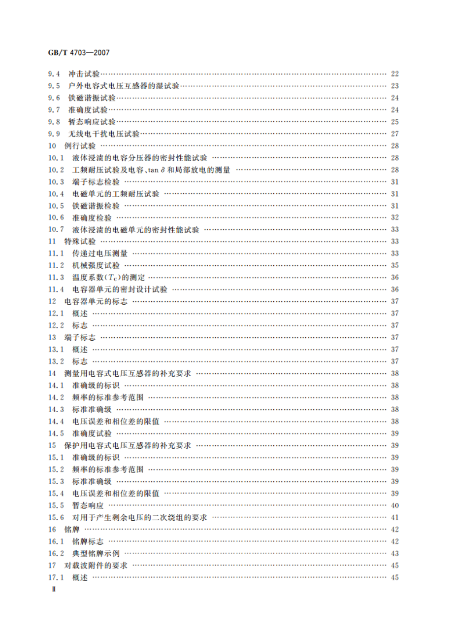 电容式电压互感器 GBT 4703-2007.pdf_第3页