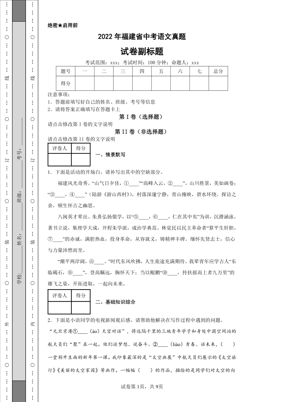 2022年福建省中考语文真题.pdf_第1页