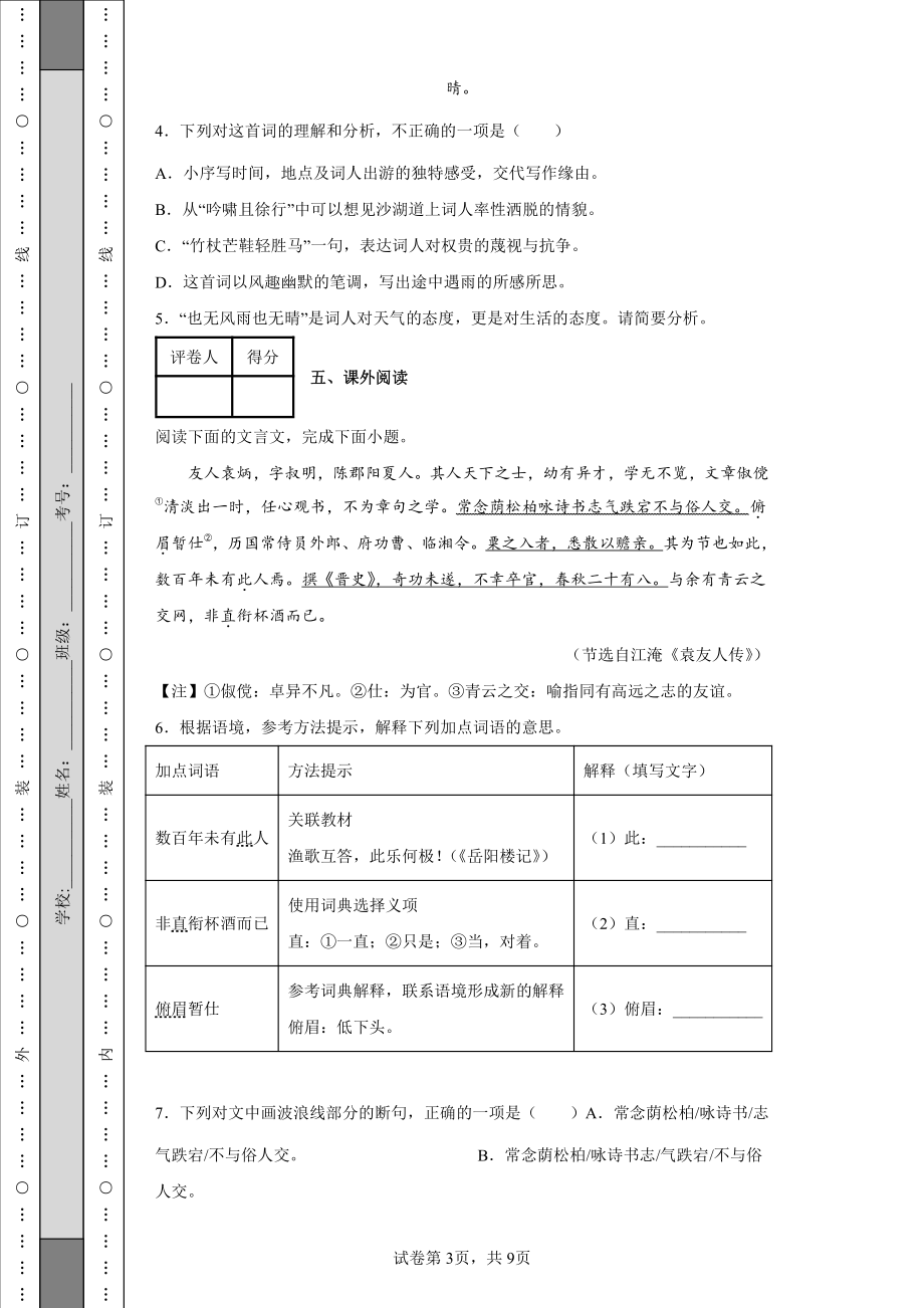 2022年福建省中考语文真题.pdf_第3页