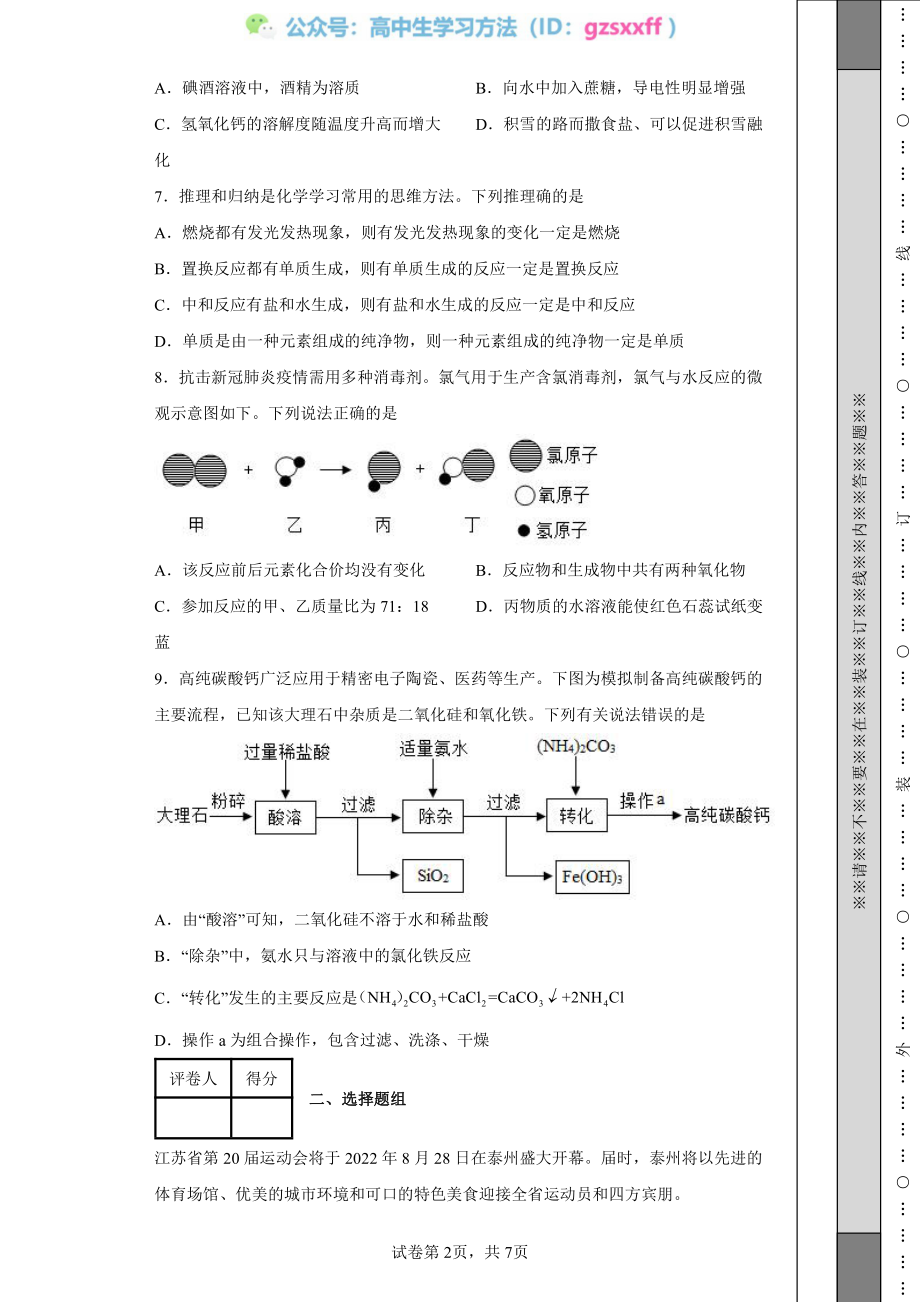 2022年江苏省泰州市中考化学真题.pdf_第2页