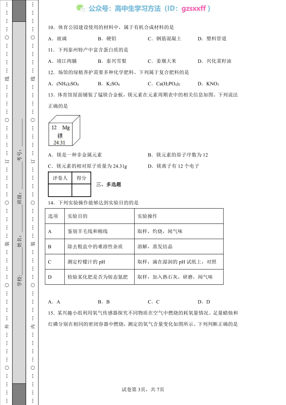 2022年江苏省泰州市中考化学真题.pdf_第3页