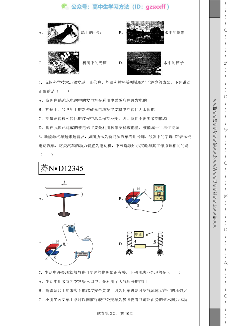 2022年江苏省宿迁市中考物理试题.pdf_第2页