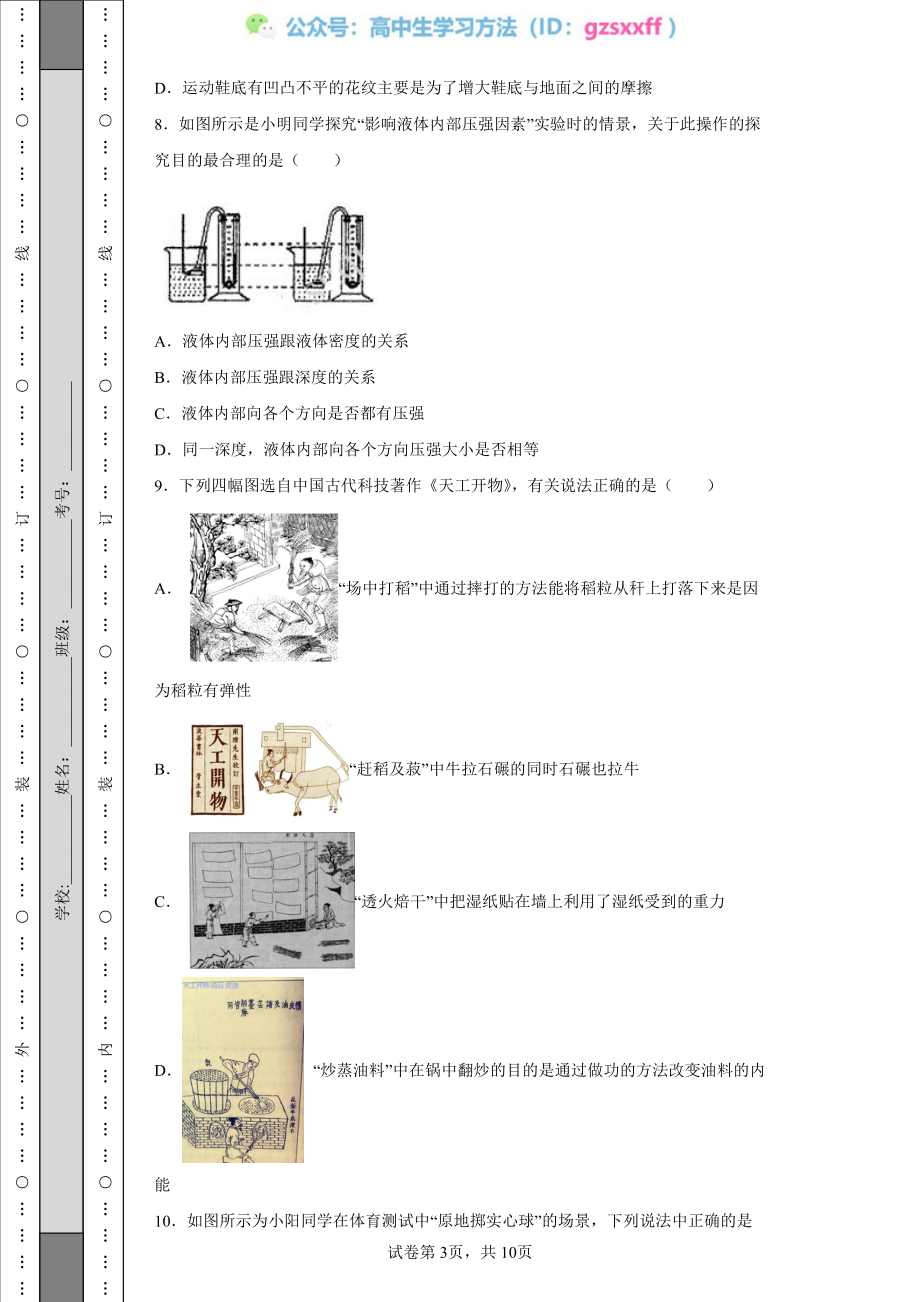 2022年江苏省宿迁市中考物理试题.pdf_第3页