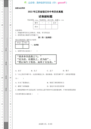 2022年江苏省宿迁市中考历史真题.pdf