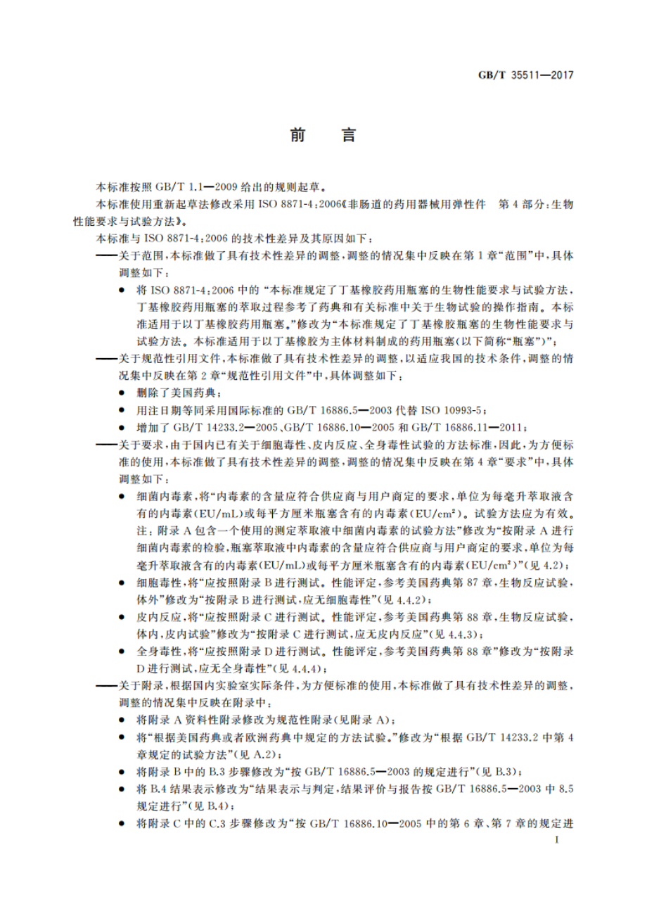 丁基橡胶瓶塞生物性能要求与试验方法 GBT 35511-2017.pdf_第2页