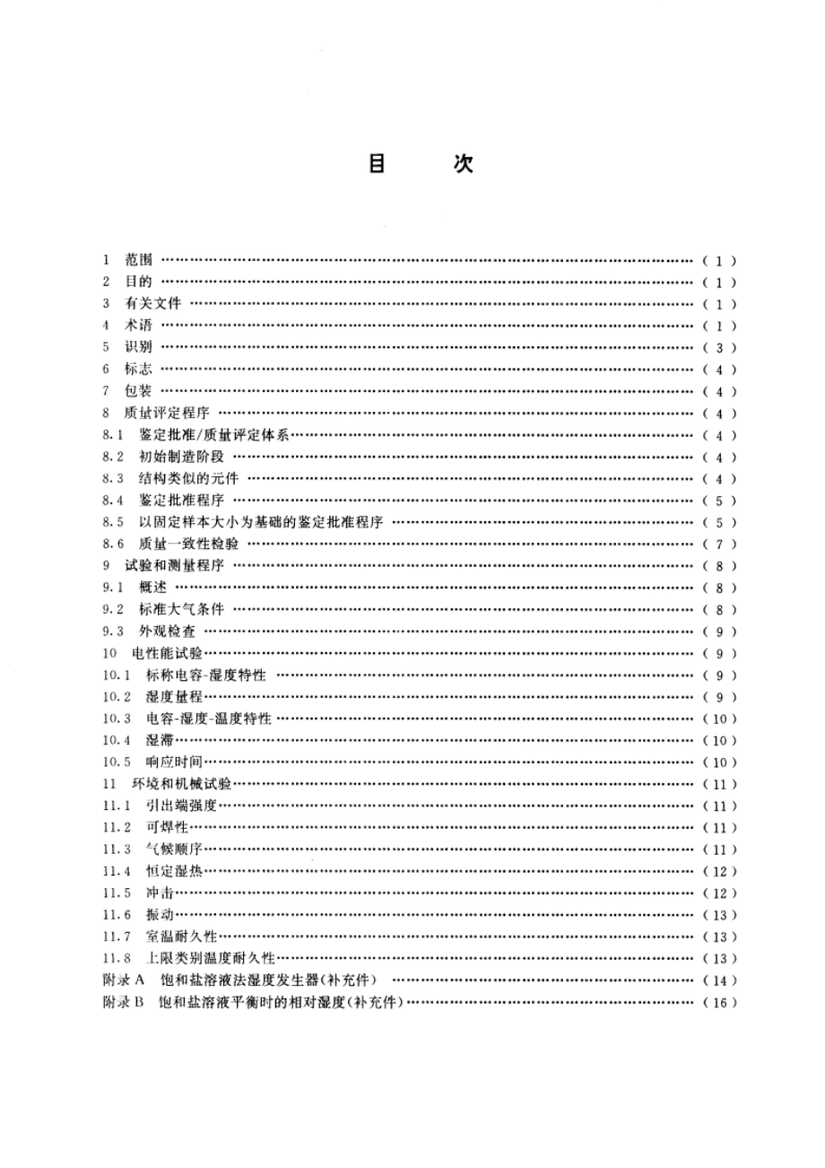 电容式湿敏元件与湿度传感器总规范 GBT 15768-1995.pdf_第2页