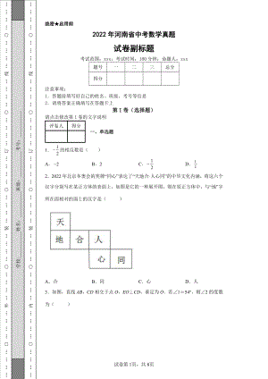 2022年河南省中考数学真题.pdf