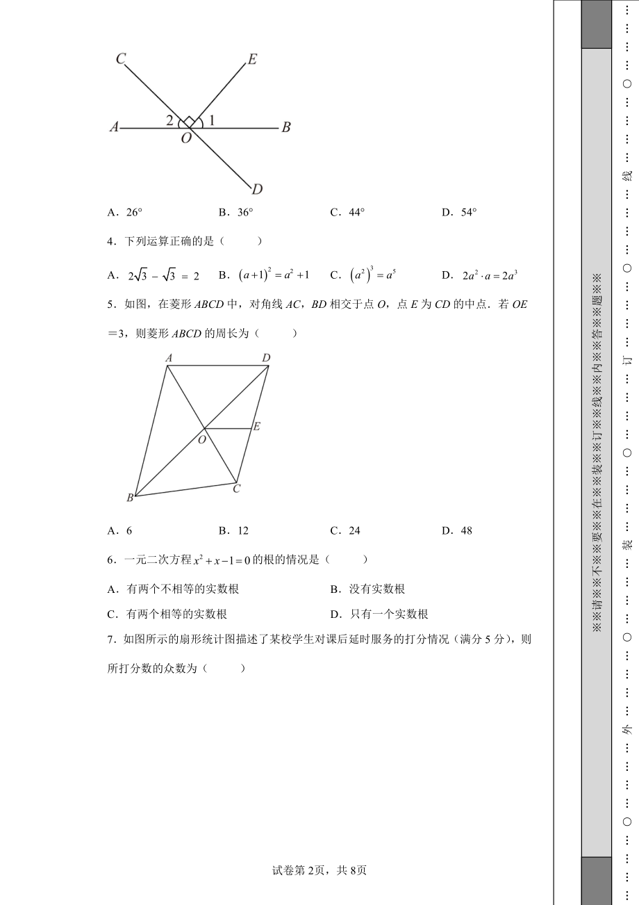 2022年河南省中考数学真题.pdf_第2页