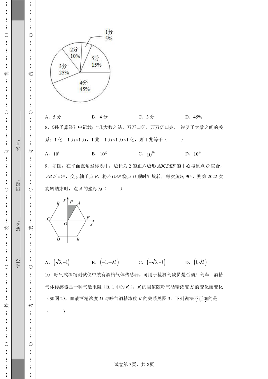 2022年河南省中考数学真题.pdf_第3页