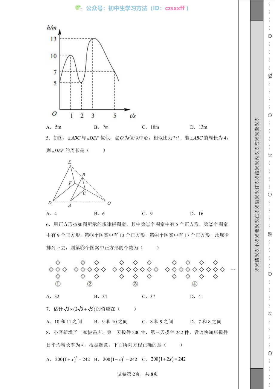 2022年重庆市中考数学真题（A卷）.pdf_第2页