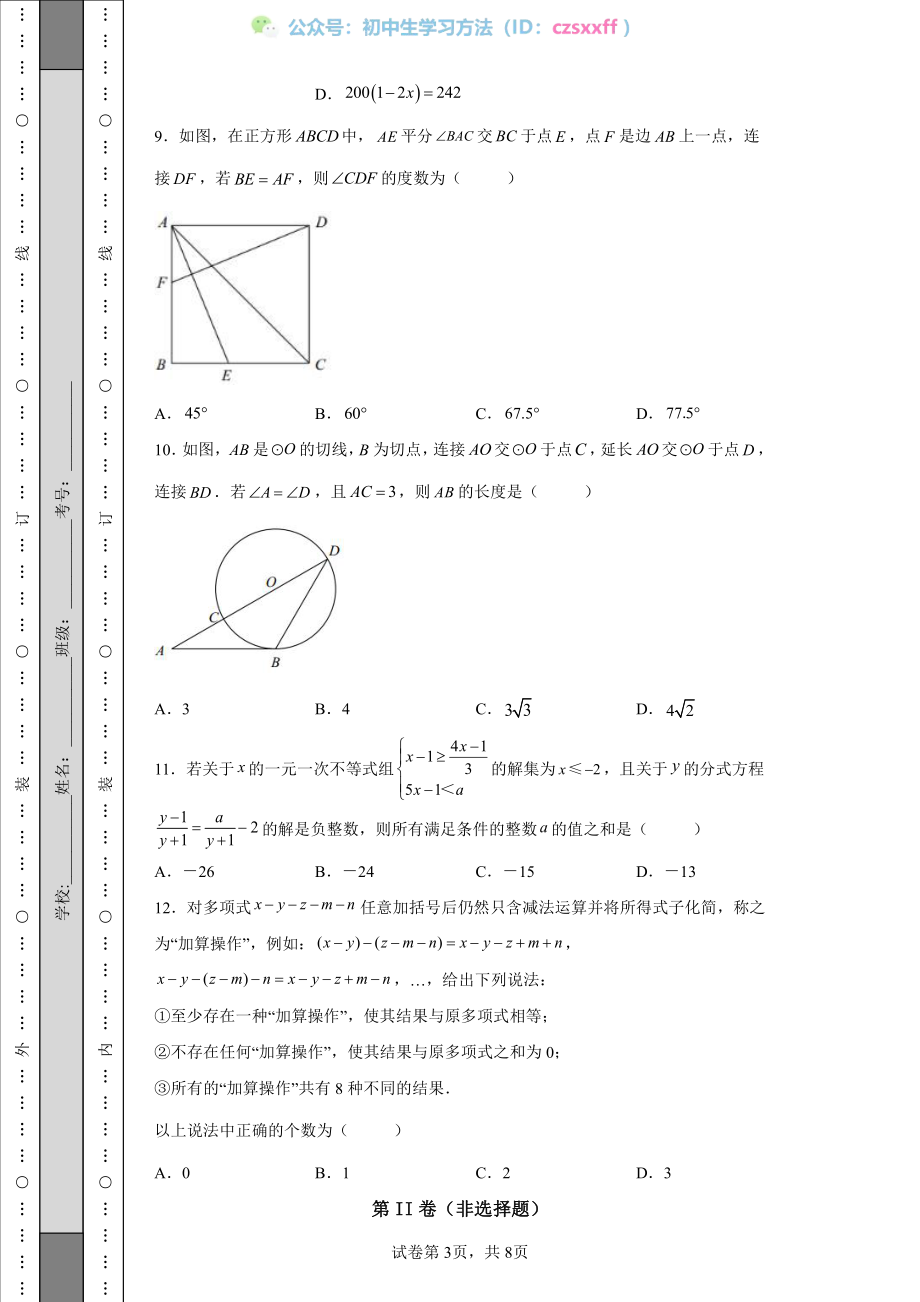 2022年重庆市中考数学真题（A卷）.pdf_第3页