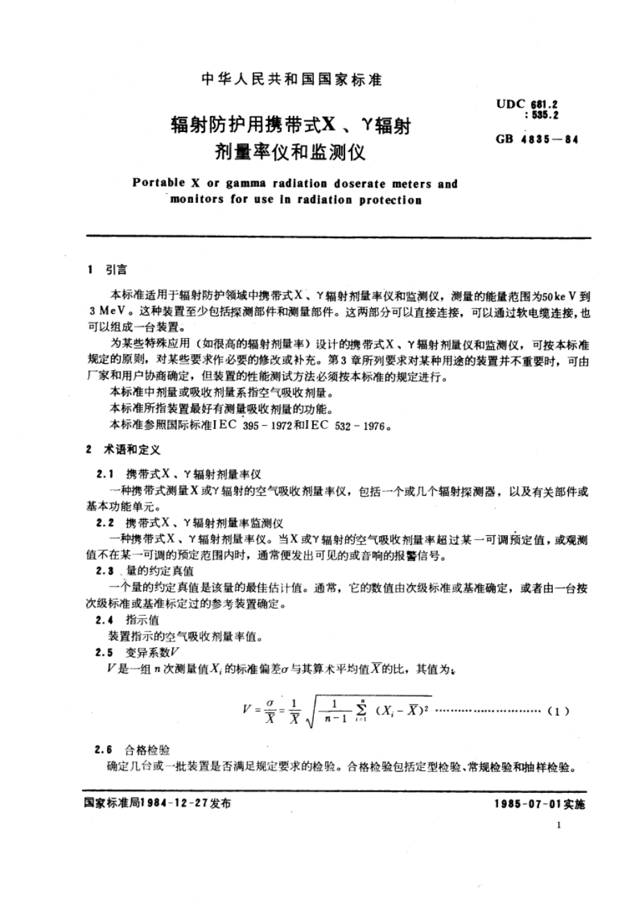 辐射防护用携带式 X、γ辐射剂量率仪和监测仪 GBT 4835-1984.pdf_第3页