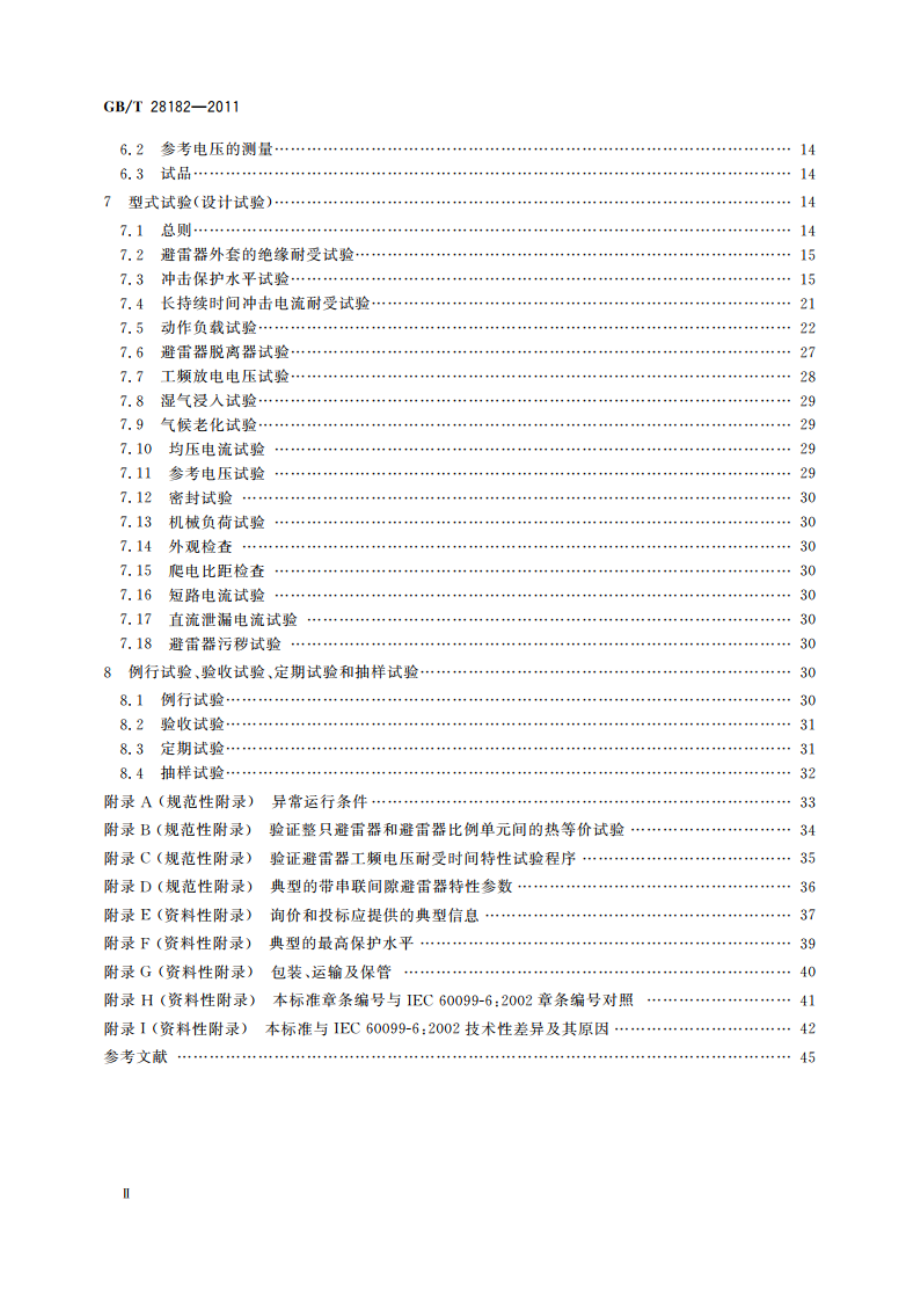 额定电压52 kV及以下带串联间隙避雷器 GBT 28182-2011.pdf_第3页