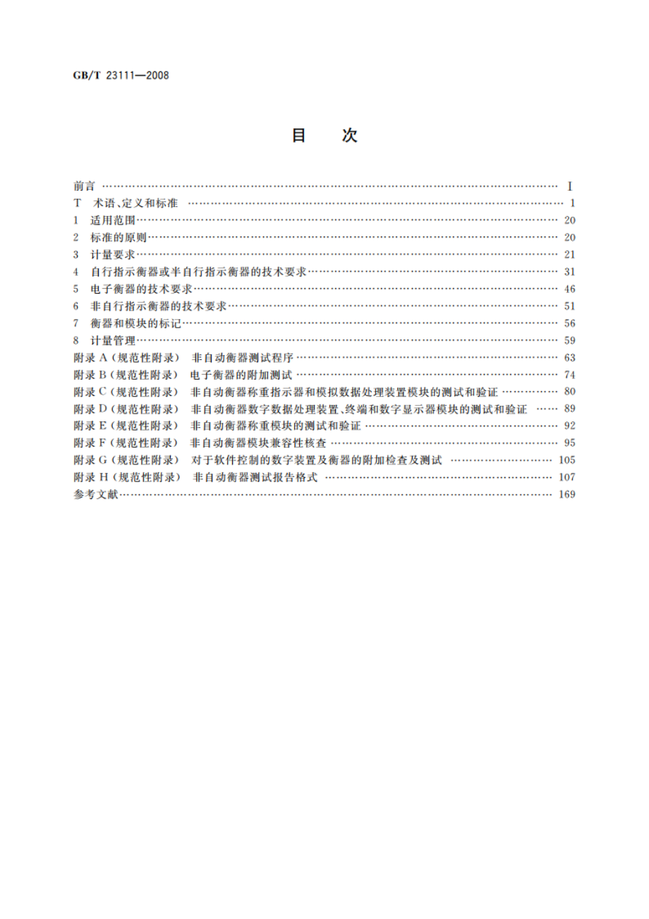 非自动衡器 GBT 23111-2008.pdf_第2页