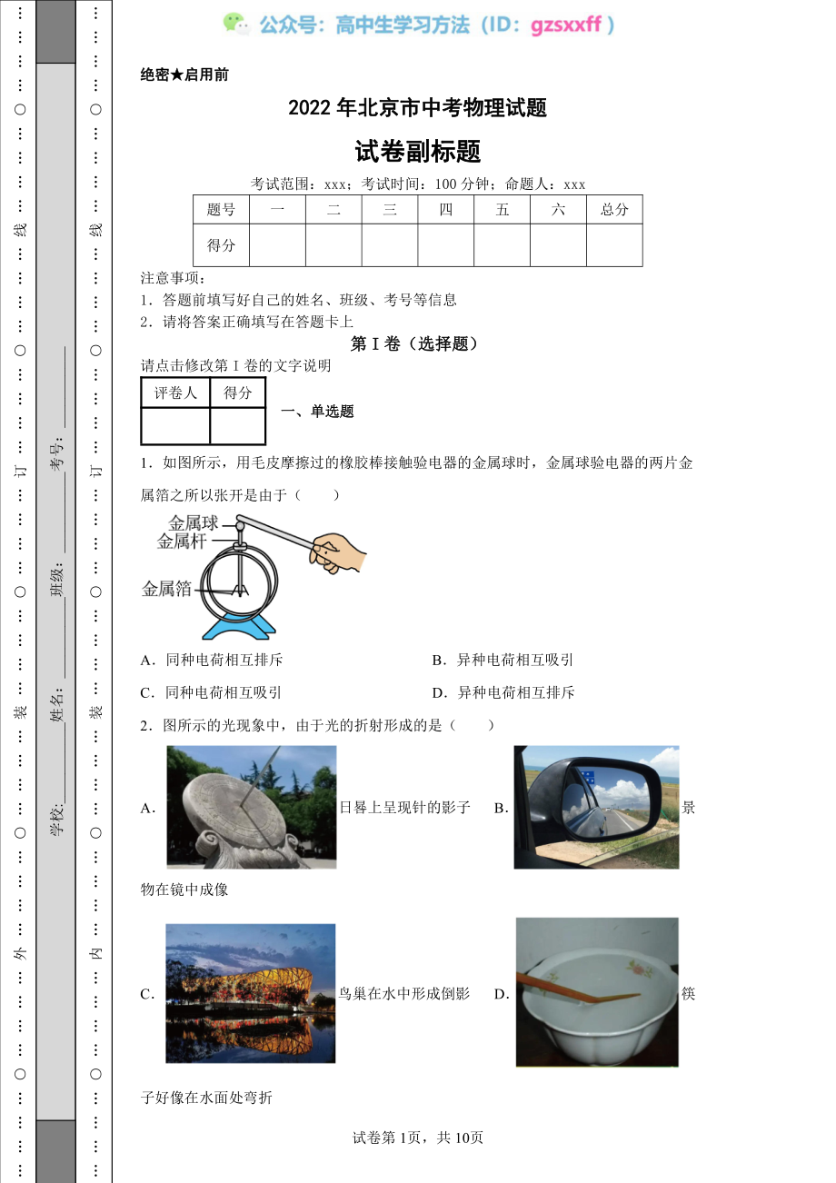 2022年北京市中考物理试题.pdf_第1页