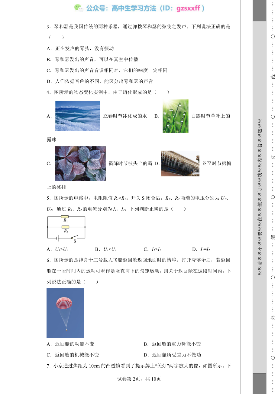 2022年北京市中考物理试题.pdf_第2页