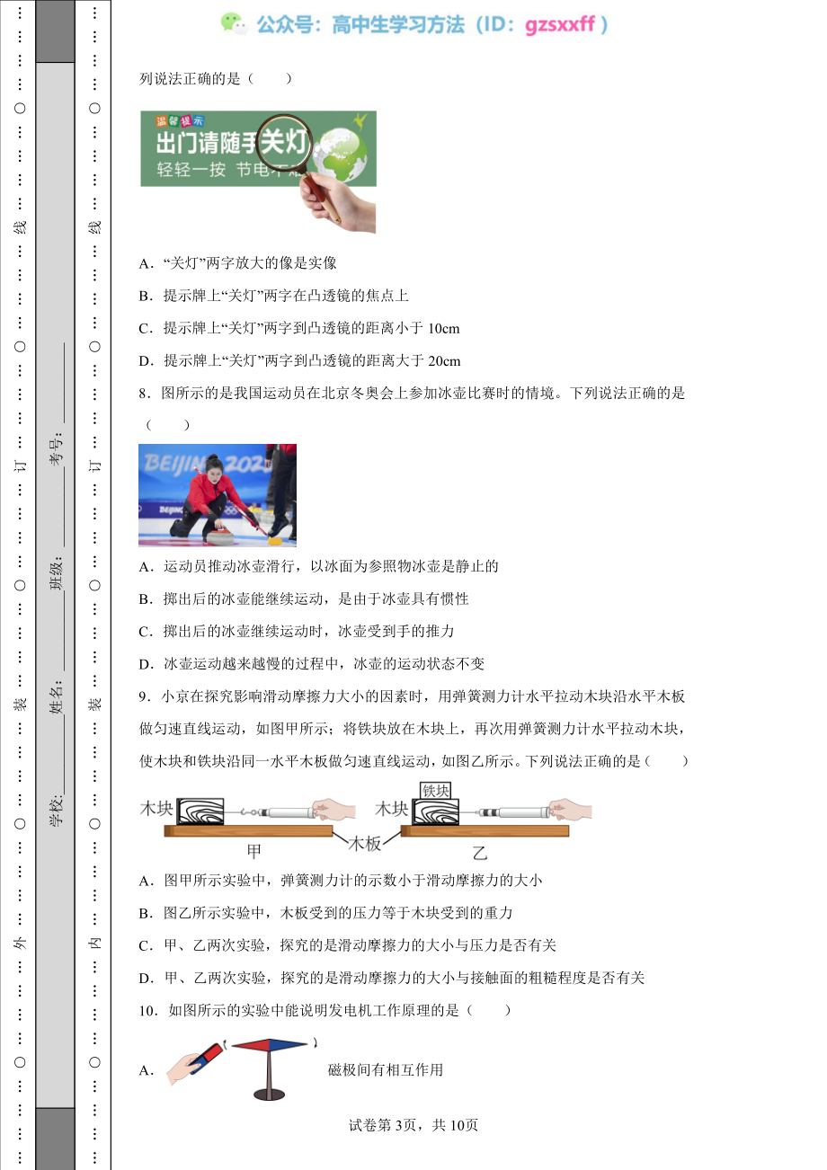 2022年北京市中考物理试题.pdf_第3页