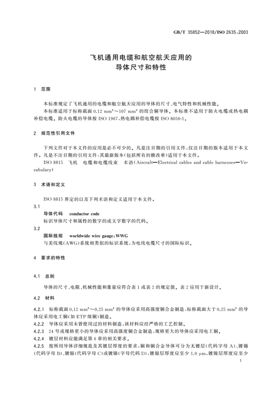 飞机通用电缆和航空航天应用的导体尺寸和特性 GBT 35852-2018.pdf_第3页