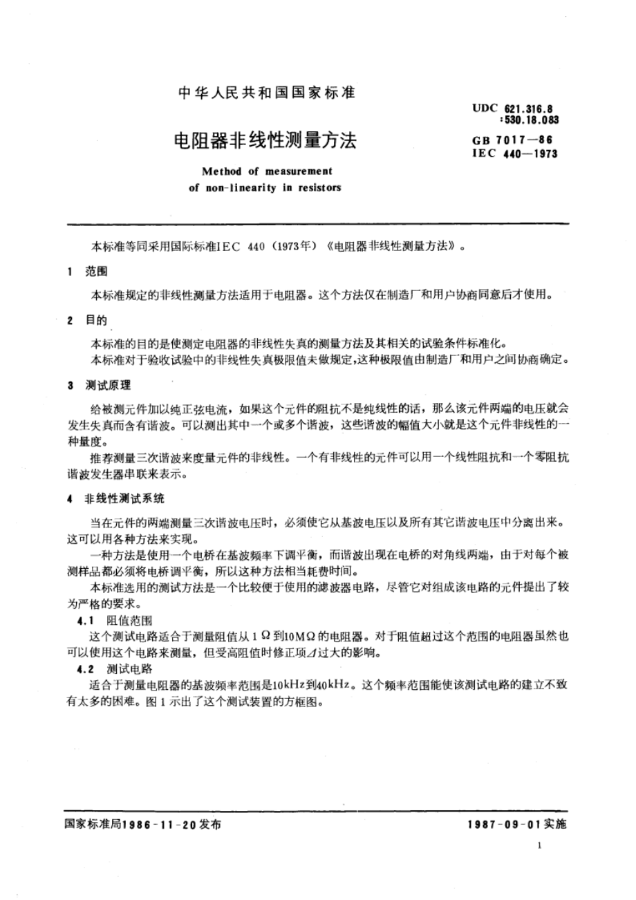 电阻器非线性测量方法 GBT 7017-1986.pdf_第3页