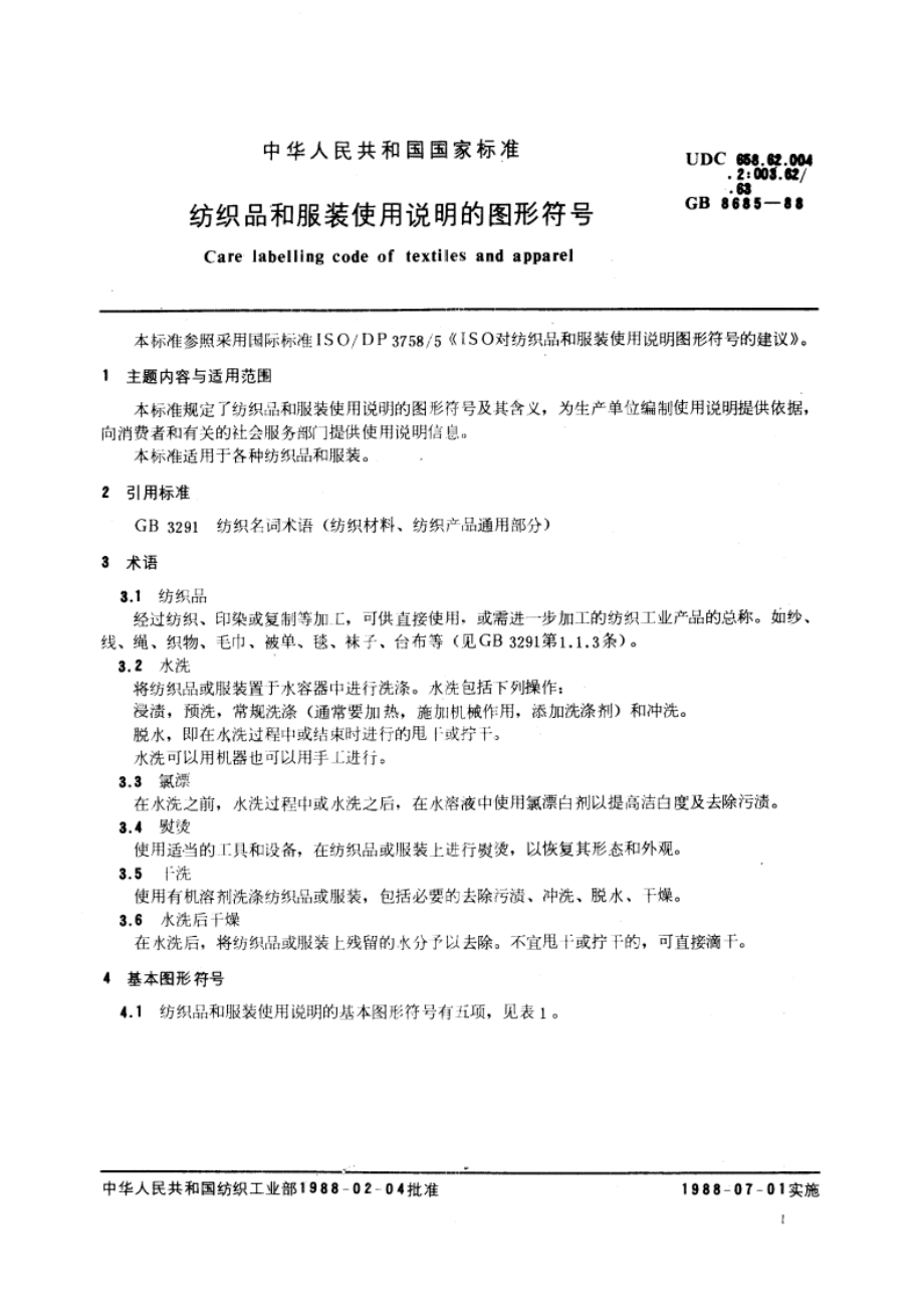 纺织品和服装使用说明的图形符号 GBT 8685-1988.pdf_第3页