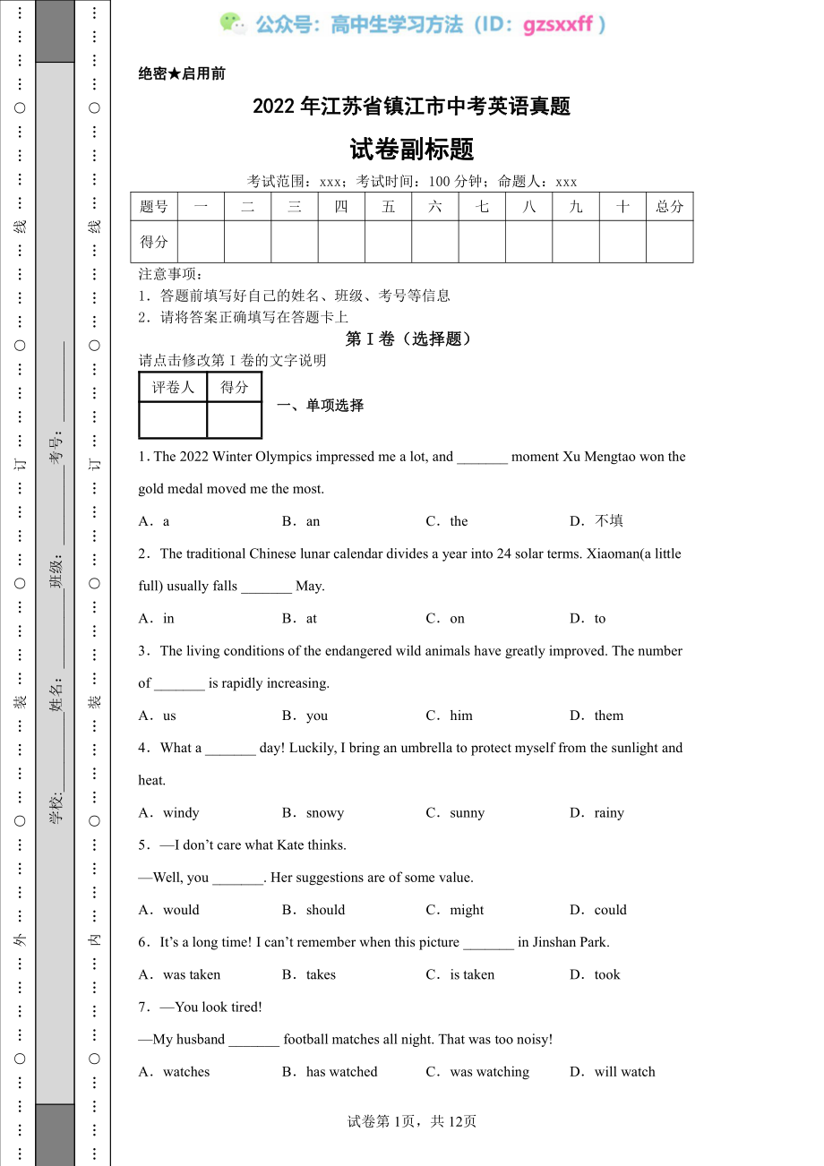 2022年江苏省镇江市中考英语真题.pdf_第1页