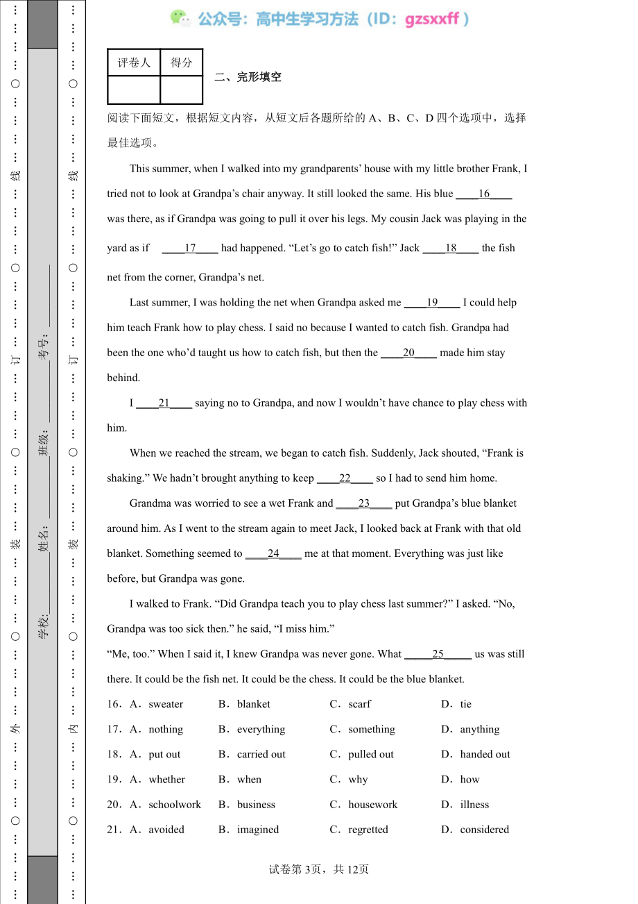 2022年江苏省镇江市中考英语真题.pdf_第3页