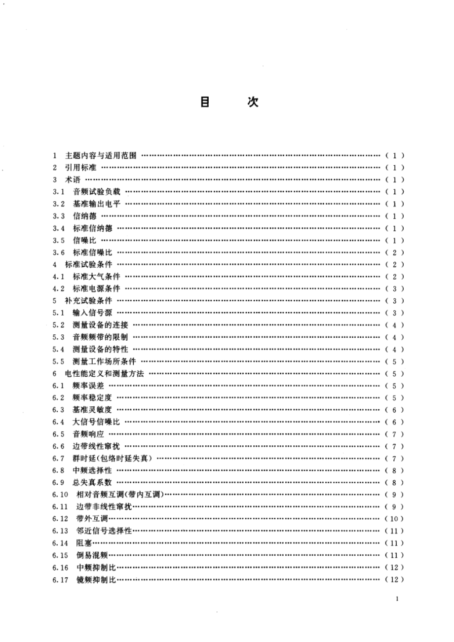 短波单边带接收机电性能测量方法 GBT 6934-1995.pdf_第3页