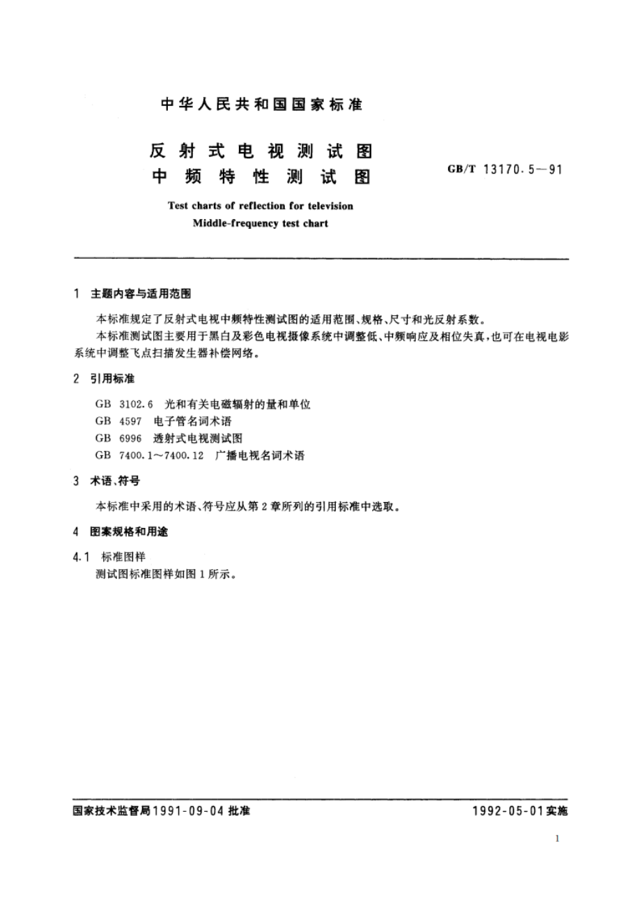 反射式电视测试图 中频特性测试图 GBT 13170.5-1991.pdf_第2页