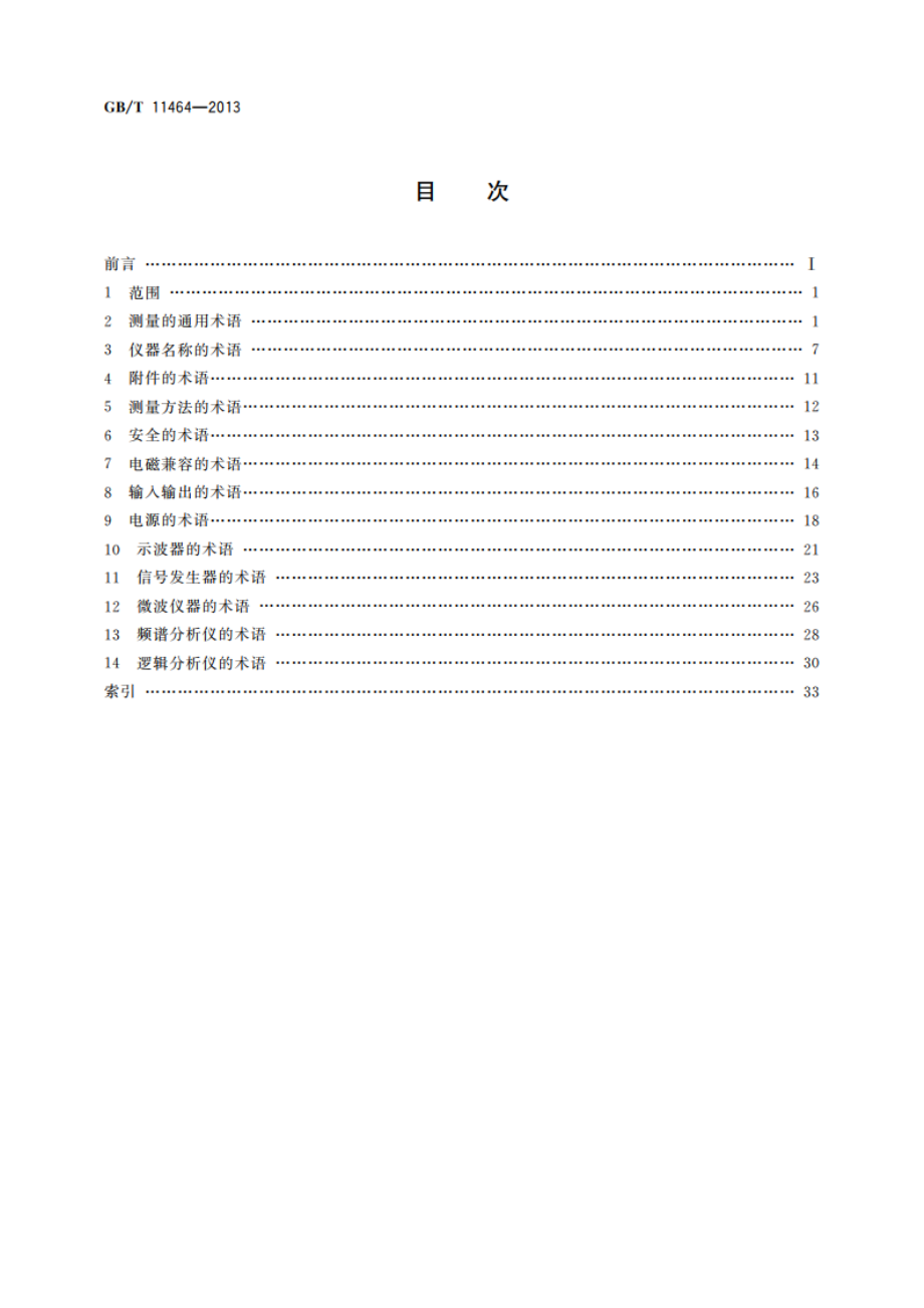 电子测量仪器术语 GBT 11464-2013.pdf_第2页