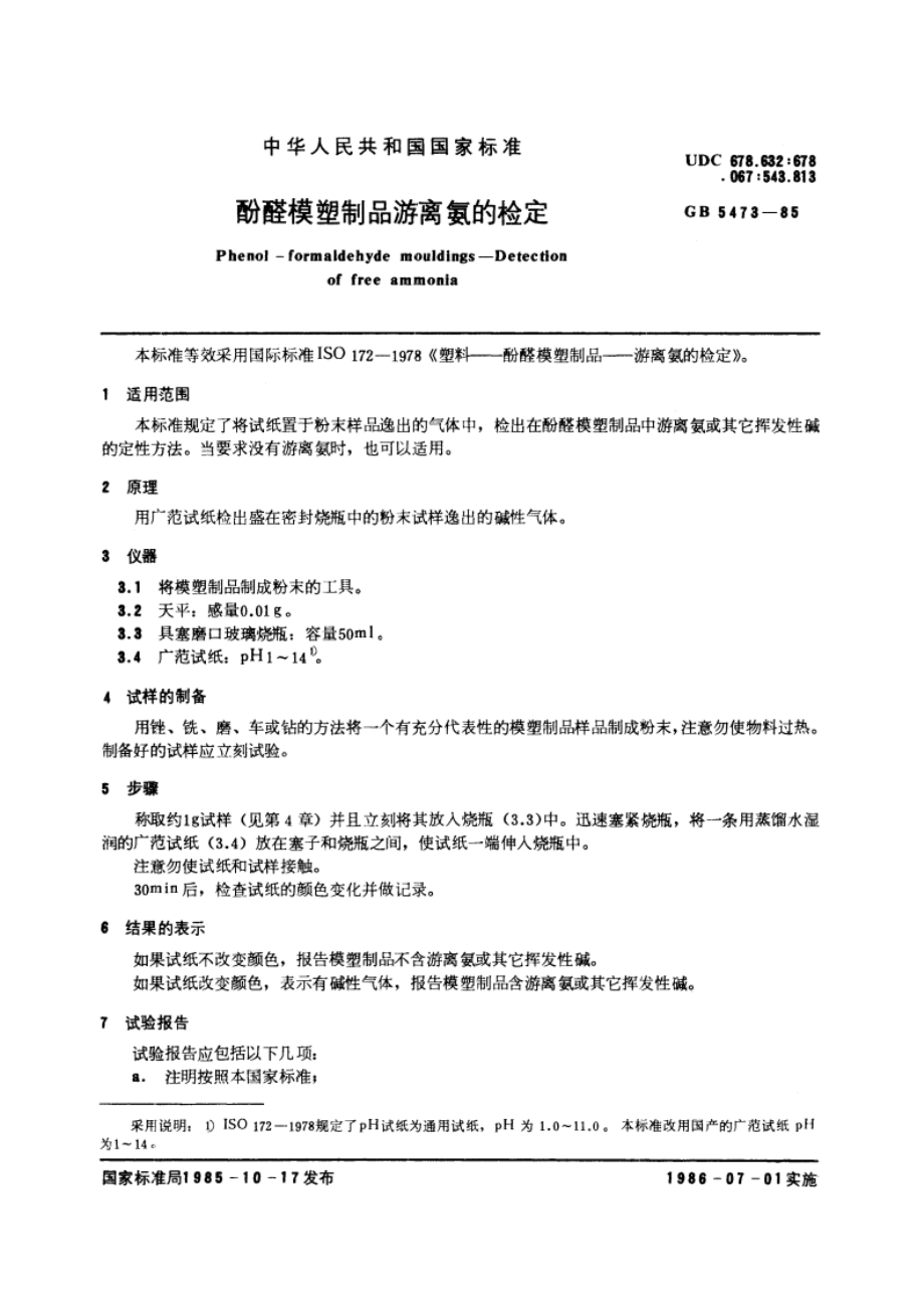 酚醛模塑制品游离氨的检定 GBT 5473-1985.pdf_第3页