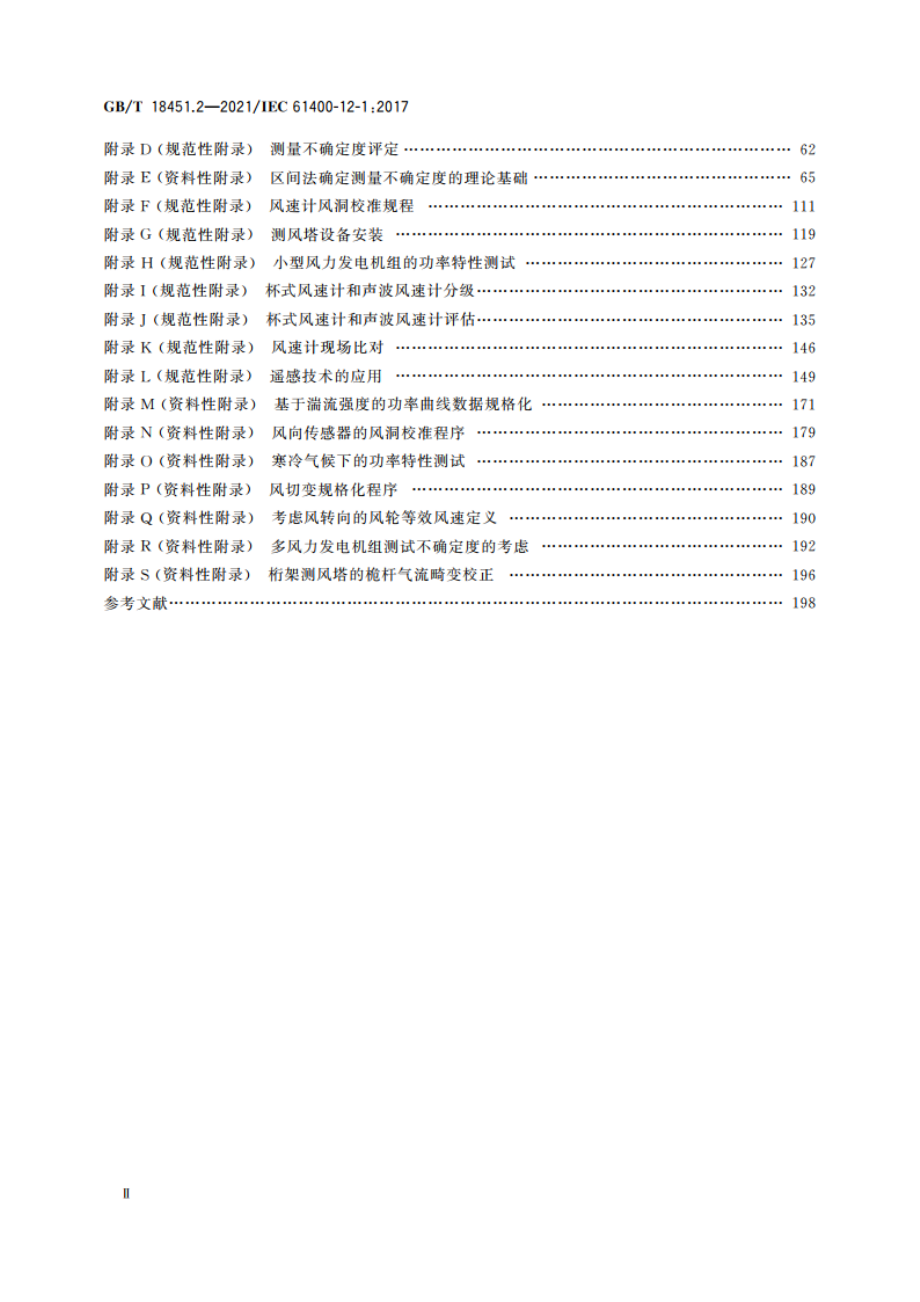 风力发电机组 功率特性测试 GBT 18451.2-2021.pdf_第3页