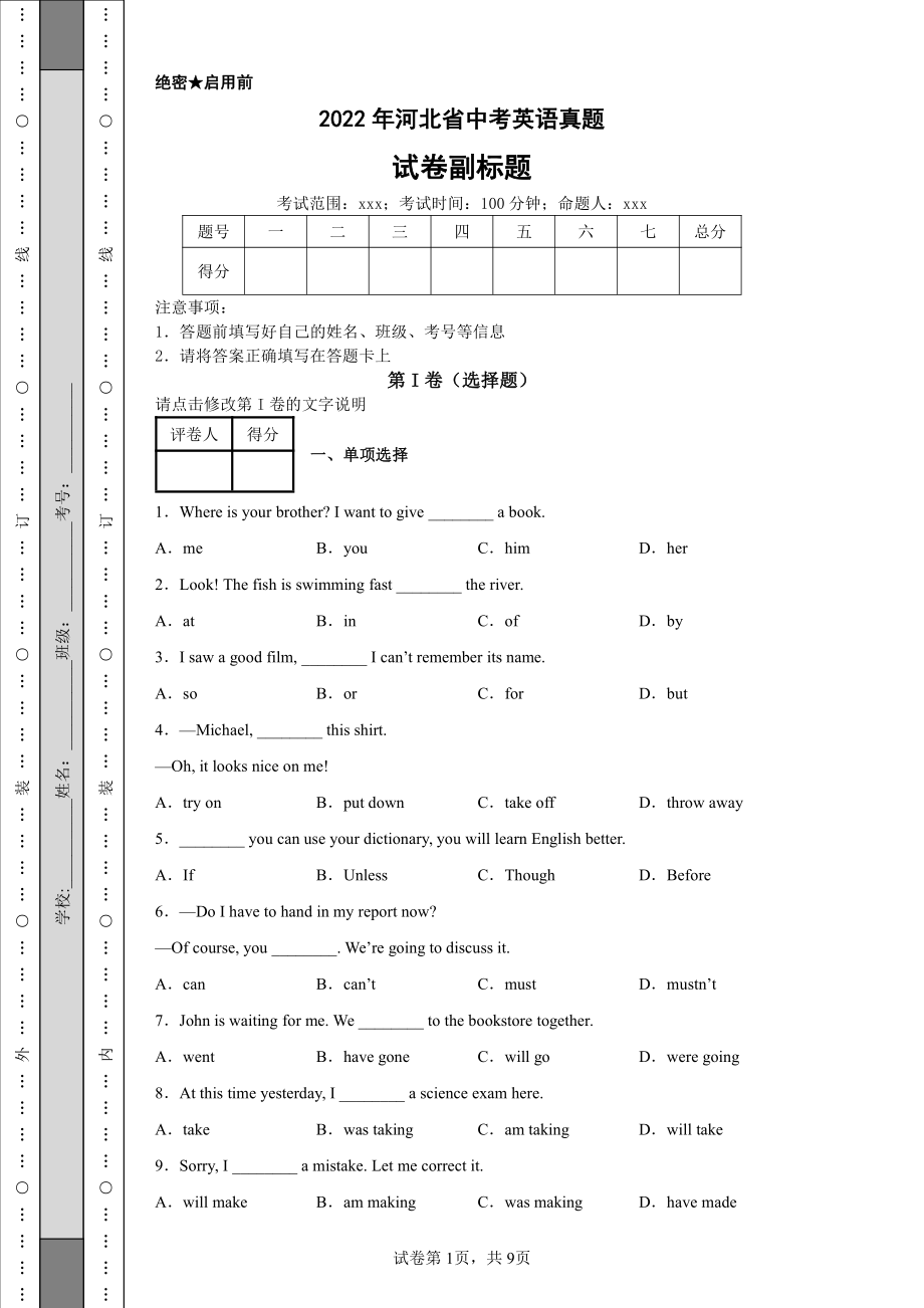 2022年河北省中考英语真题.pdf_第1页