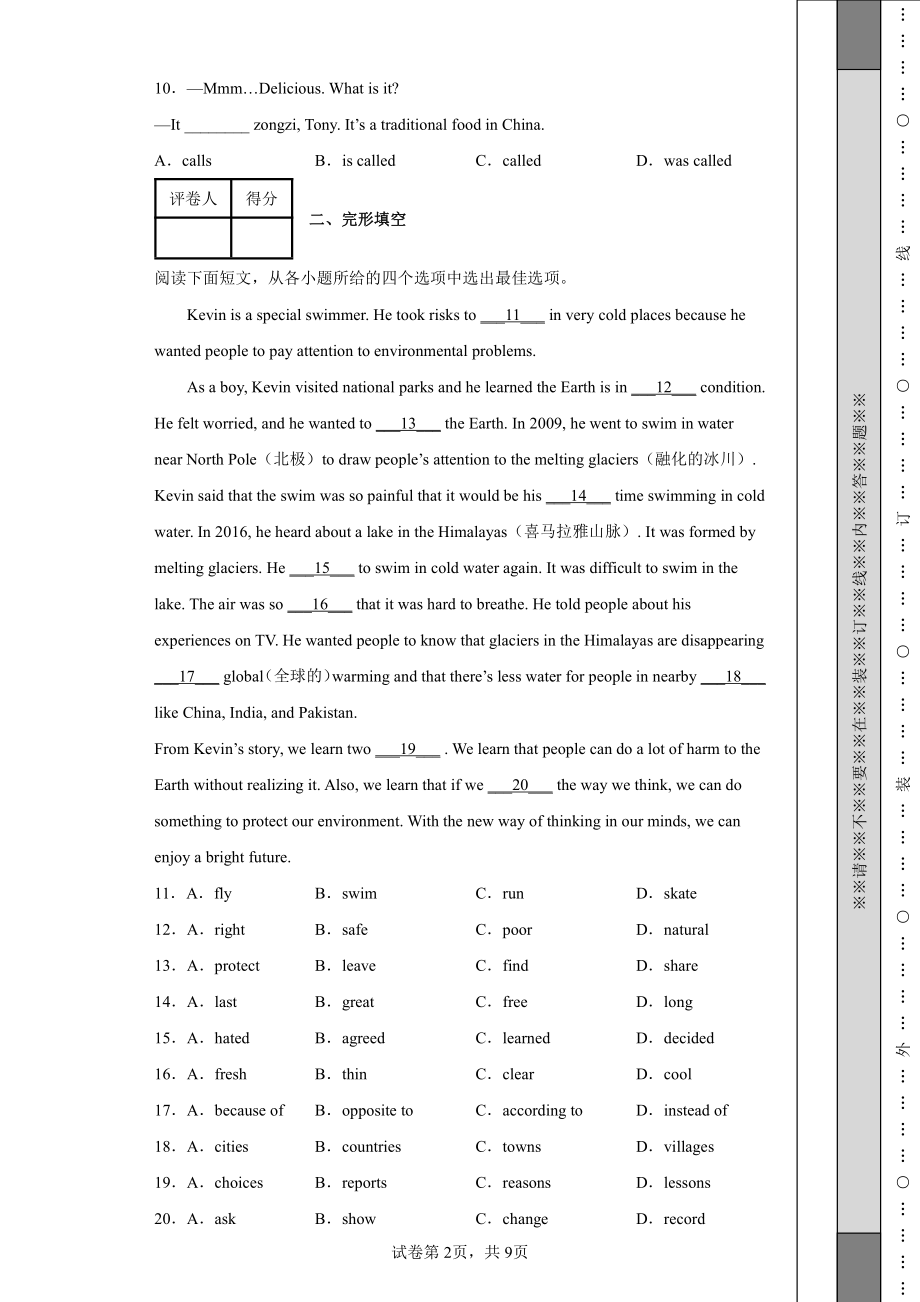 2022年河北省中考英语真题.pdf_第2页