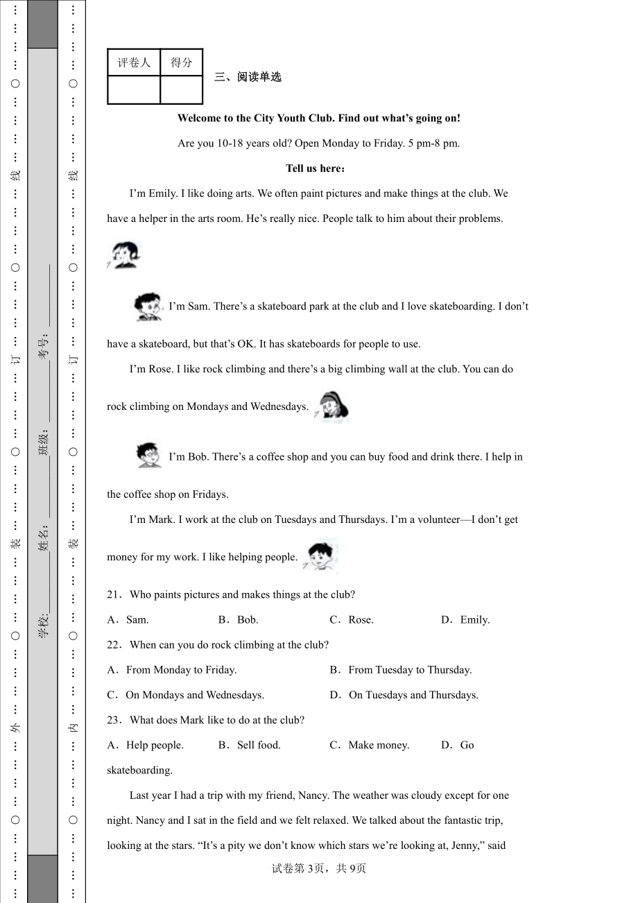 2022年河北省中考英语真题.pdf_第3页