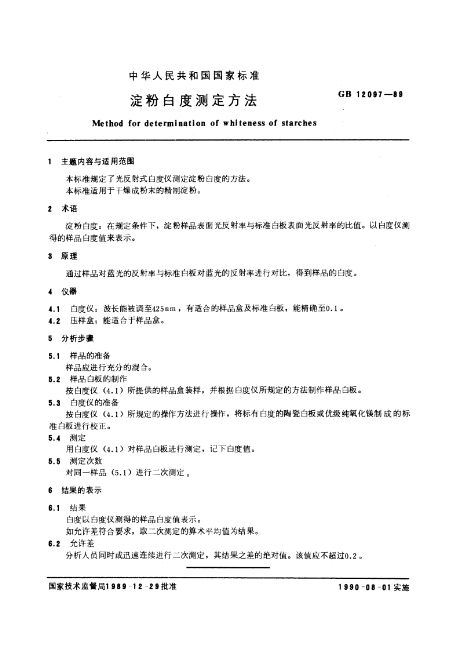 淀粉白度测定方法 GBT 12097-1989.pdf_第3页