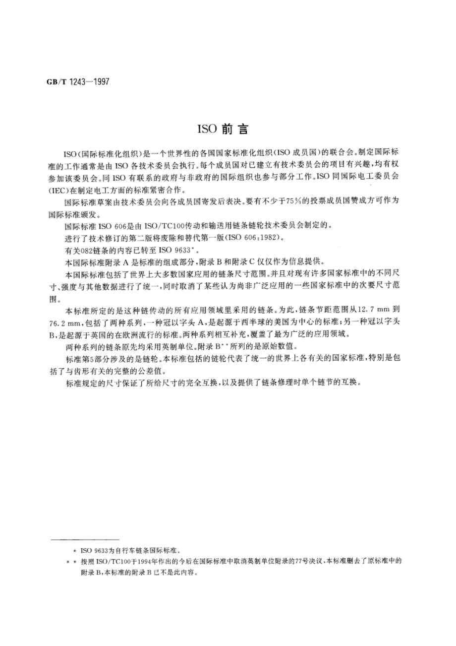 短节距传动用精密滚子链和链轮 GBT 1243-1997.pdf_第3页