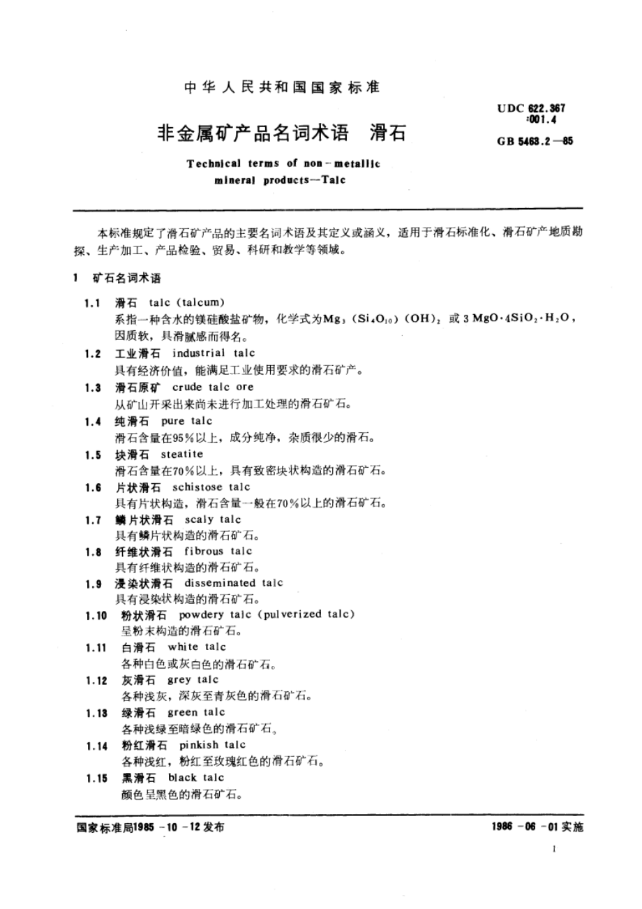 非金属矿产品名词术语 滑石 GBT 5463.2-1985.pdf_第3页