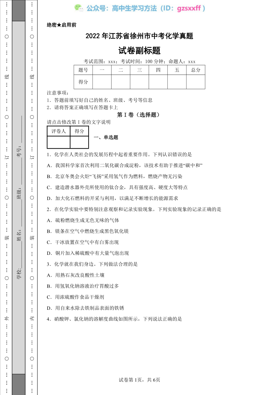 2022年江苏省徐州市中考化学真题.pdf_第1页