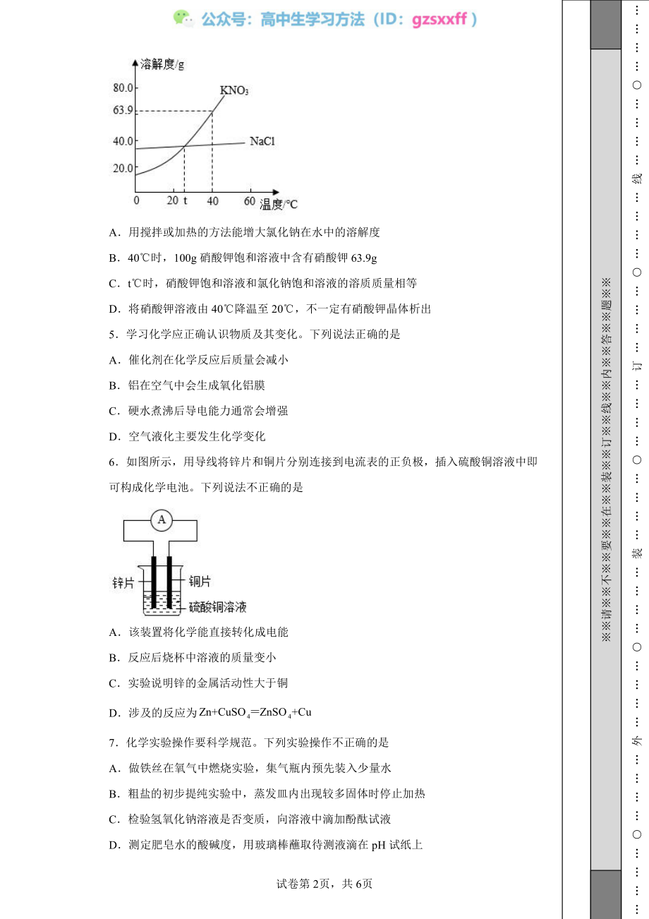 2022年江苏省徐州市中考化学真题.pdf_第2页