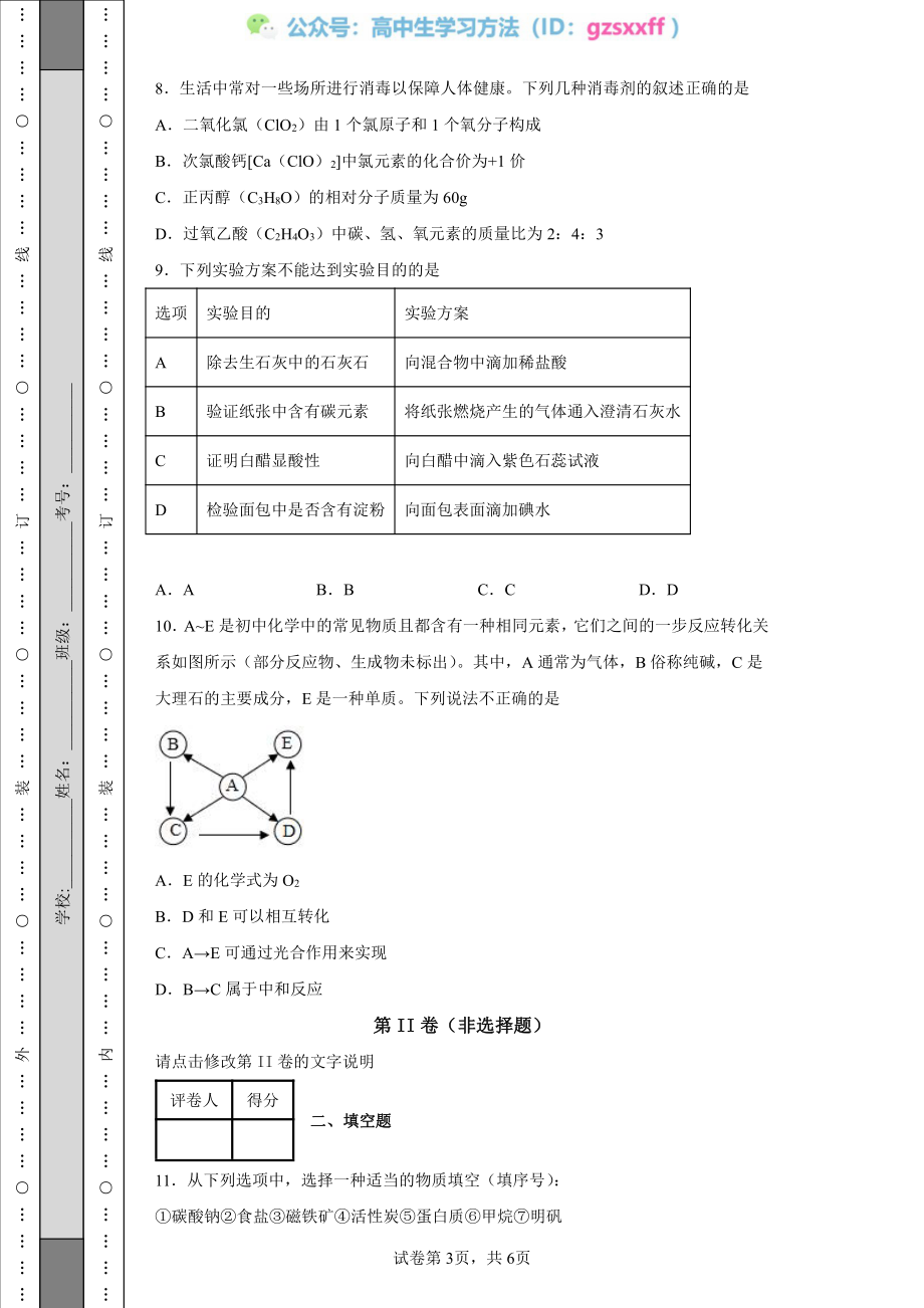 2022年江苏省徐州市中考化学真题.pdf_第3页