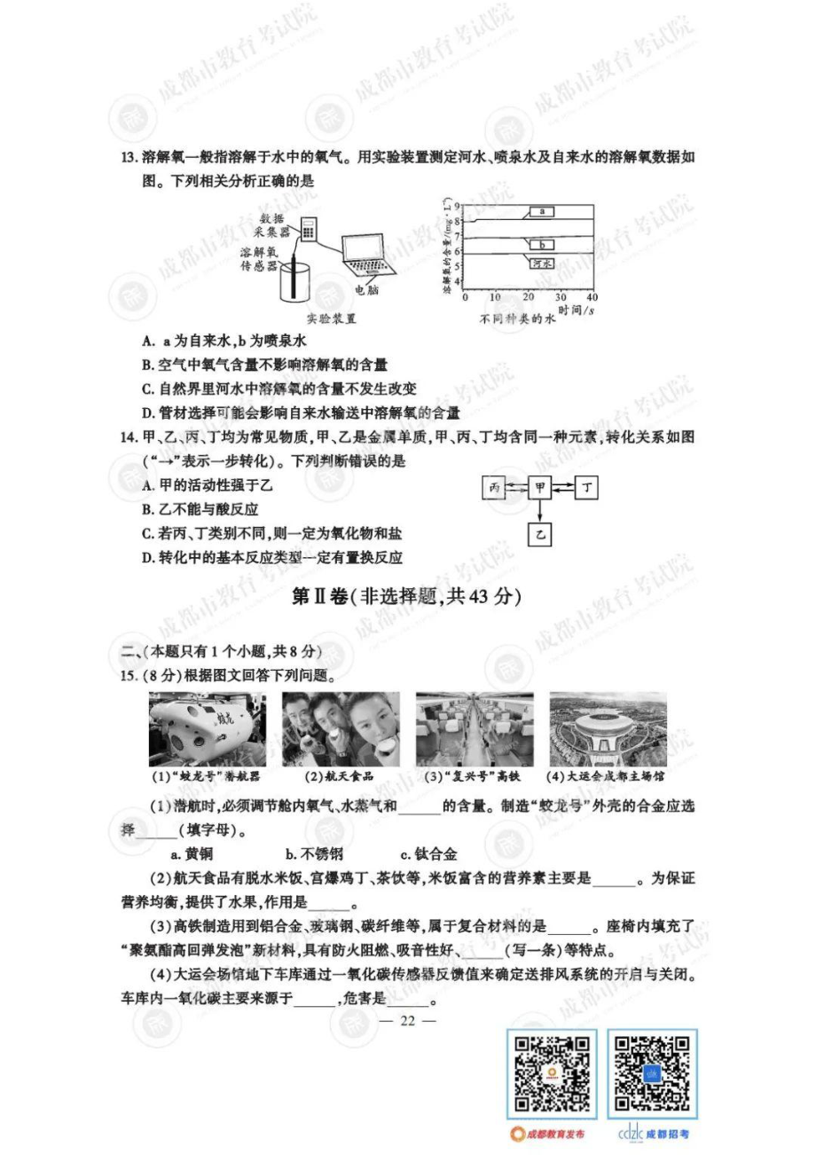 2023成都中考化学试卷.pdf_第3页