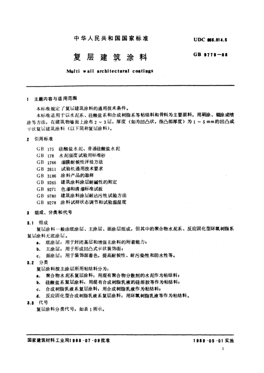 复层建筑涂料 GBT 9779-1988.pdf_第3页