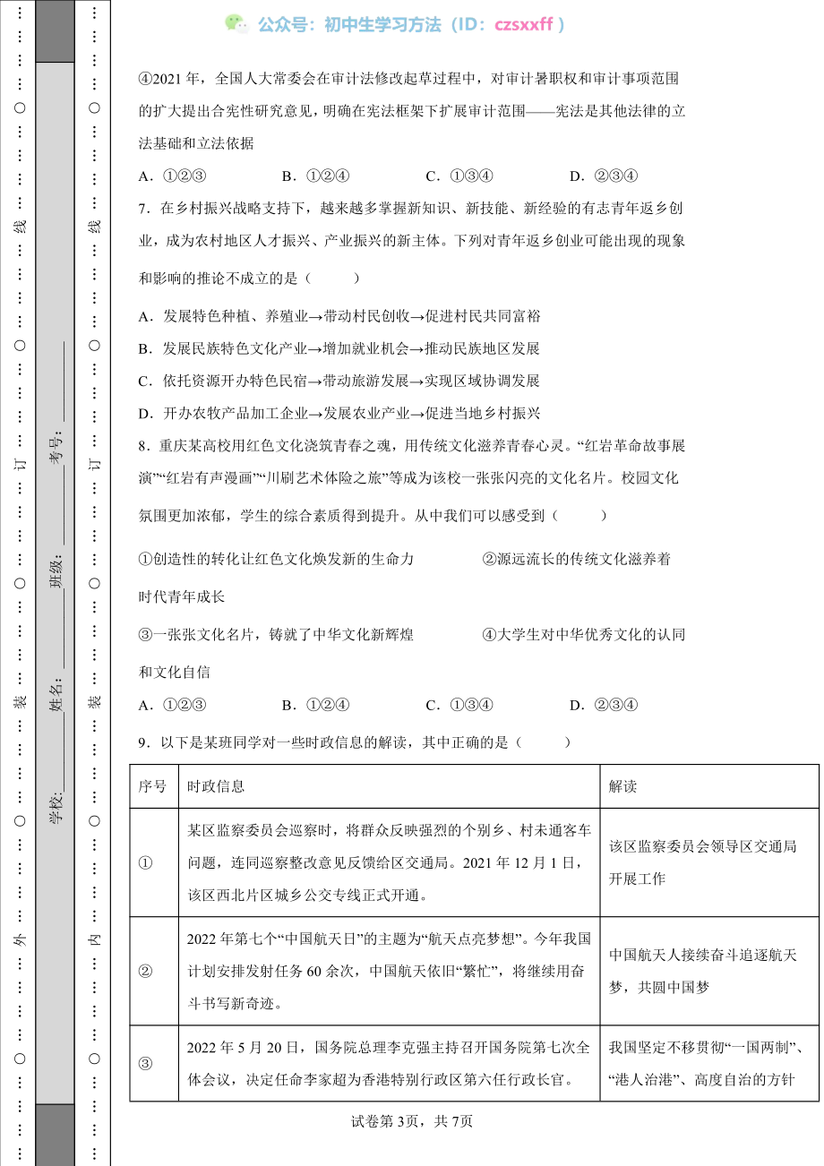 2022年重庆市中考道德与法治真题（B卷）.pdf_第3页