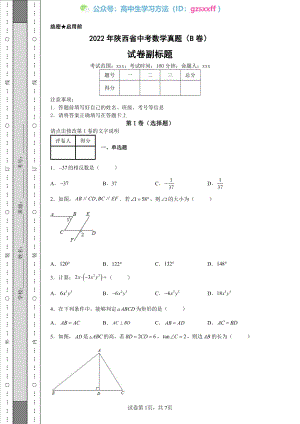 2022年陕西省中考数学真题（B卷）_20220706101529.pdf