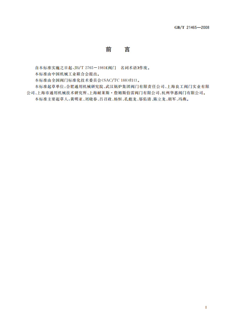 阀门 术语 GBT 21465-2008.pdf_第2页